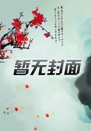 名媛公敌抱走总裁不客气免费阅读
