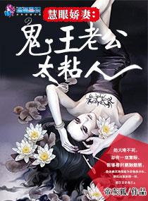鬼王老公求带走