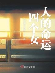四个女人是什么生肖