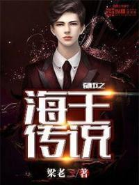 都市之海洋帝王