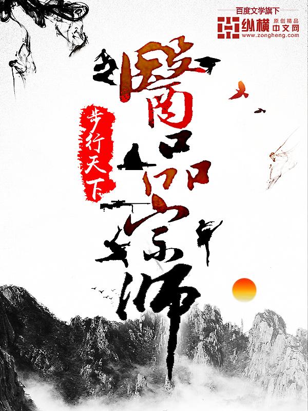 医品宗师 百科