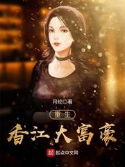 重生香江大富豪月纶