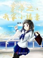 穿书之我家反派不可爱晋江