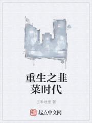 生物时代是割韭菜吗