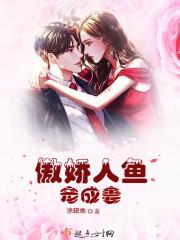 人鱼娇妃要抱抱