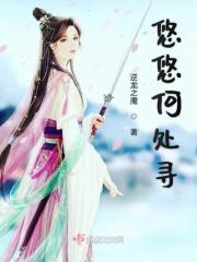 悠悠闲处作奇峰全诗
