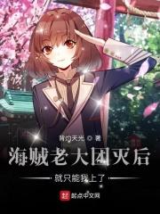 海贼大佬团灭