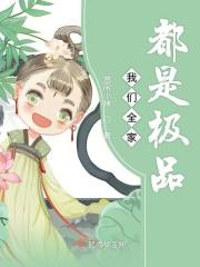 我们全家都是极品[七零