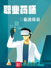 职业药师成绩保留几年?