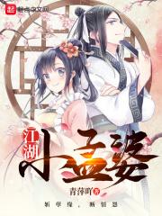 画江湖孟婆去哪了