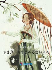 重生后男神都看上我了免费阅读