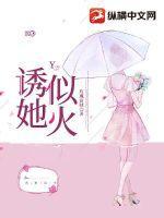 她似火全文阅读