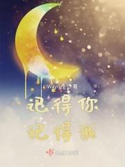 记得你的歌曲