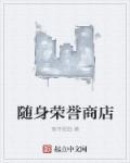 我的起源随身商店