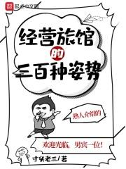 一所旅馆