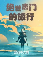 绝世唐门2