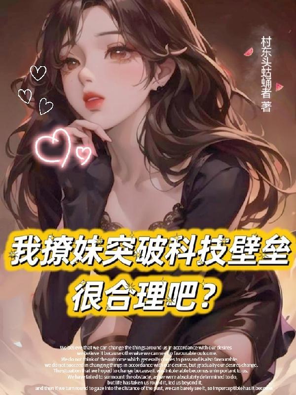 校花跟我表白