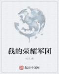 荣耀军团手游礼包怎么领取