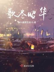 歌尽芳华是什么意思