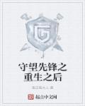 守望先锋 官方