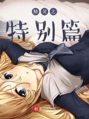 精灵特别篇漫画小智和芽衣在第几话登场