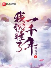 我竟被挖了出来