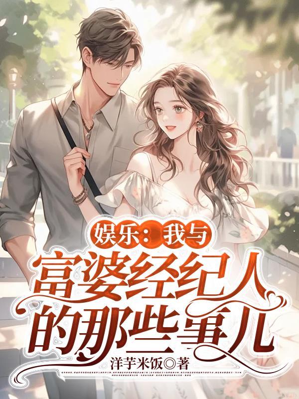 和富婆恋爱 是一种什么样的体验?