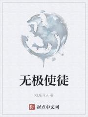 无极道人是哪位