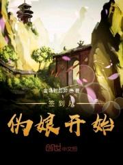 从签到女神