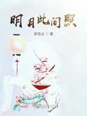明月松间照的下一句是什么