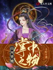 山河长在掌中看
