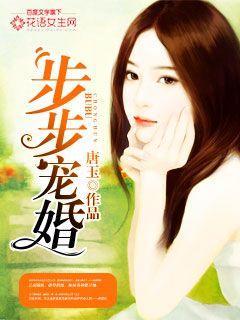 步步婚宠漫画免费版