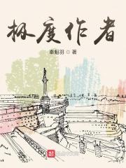极度狂人免费阅读