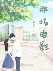 那场电影歌词是什么歌