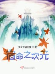 宿命初始