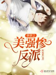 快穿美强惨反派今天又在阴郁