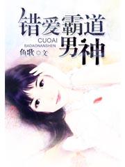 错爱豪门总裁太霸道