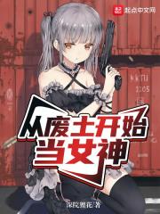 废土开局从荒岛开始