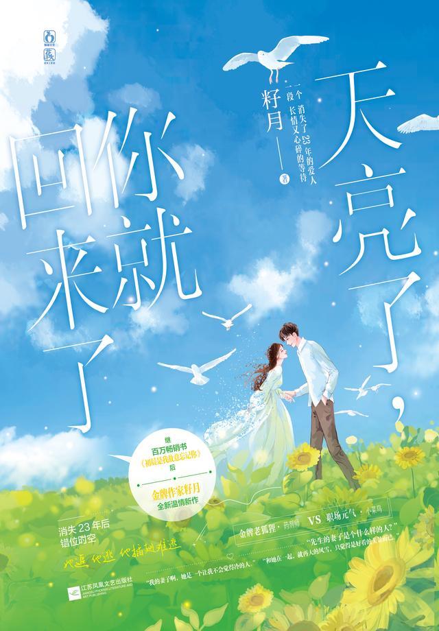 风说你会回来讲的什么