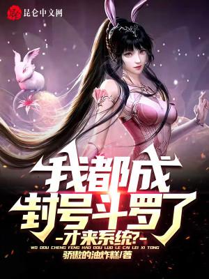 我封号斗罗了什么名字