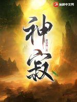 神寂赤鸦藏宝图1一8图片