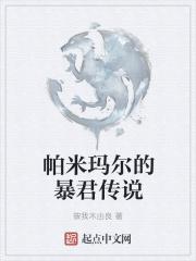 帕米尔玛咔的作用?
