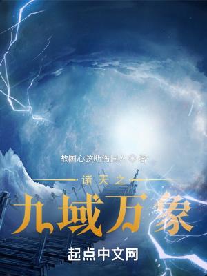 诸天万界之九龙拉棺