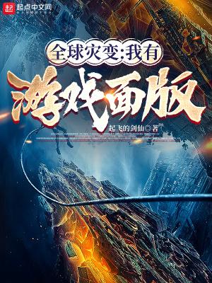 全球灾变开局绑定15亿人口免费