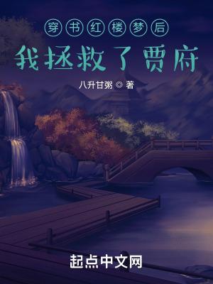 穿越红楼拯救林黛玉的有哪些