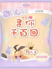 快穿之寻寻觅觅