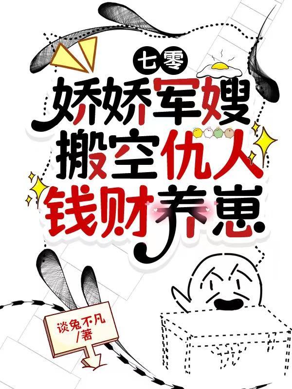 穿越七零俏军嫂最新章节