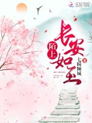 长安陌上柳
