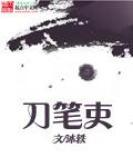 刀笔吏的隐喻