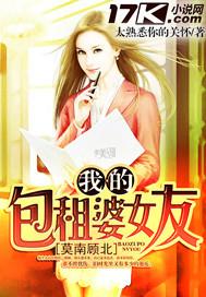 女包租婆的